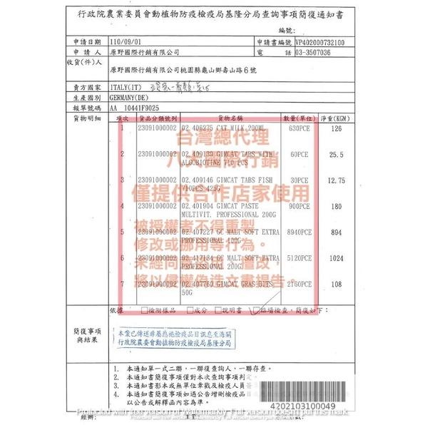 💖四寶的店💖附發票~德國竣寶GIMPET 腸胃保健營養膏５０ｇ/條 化毛膏/牛磺酸膏/營養膏/貓草膏/幼貓高鈣 貓專用-細節圖5