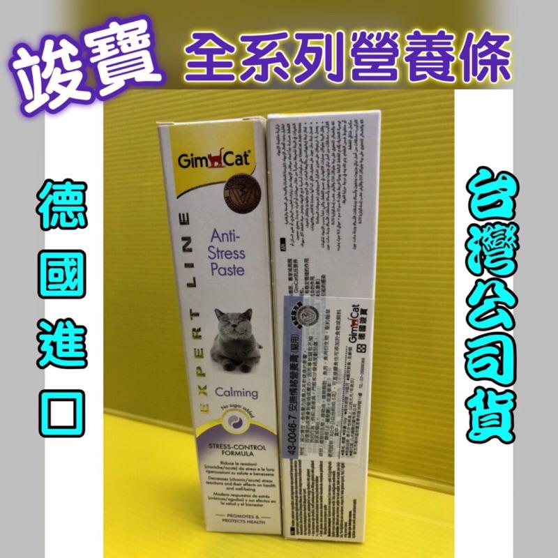 💖四寶的店💖德國 竣寶GIMPET 安撫情緒營養膏５０ｇ化毛膏/牛磺酸膏/營養膏/貓草膏/幼貓高鈣營養膏~附發票-細節圖2
