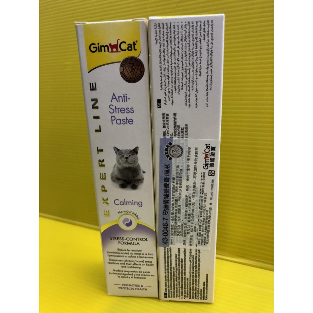 💖四寶的店💖德國 竣寶GIMPET 安撫情緒營養膏５０ｇ化毛膏/牛磺酸膏/營養膏/貓草膏/幼貓高鈣營養膏~附發票-細節圖3