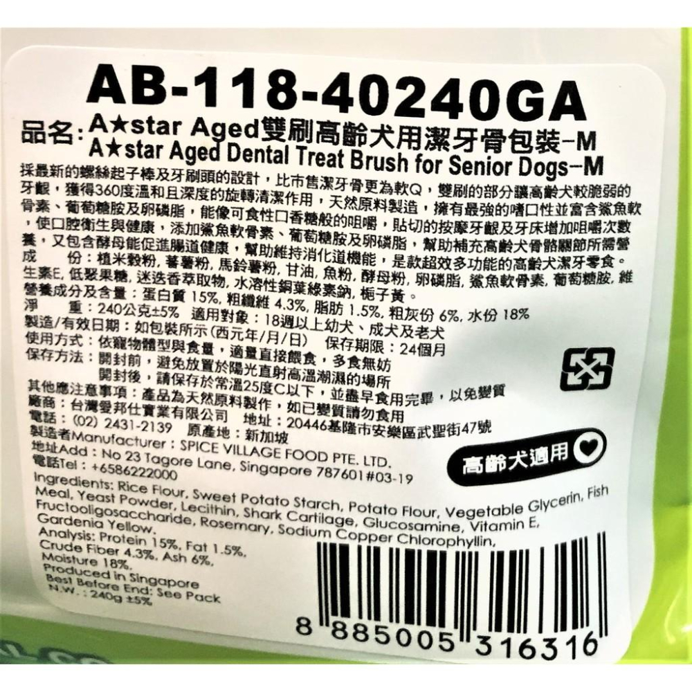 ✪四寶的店n✪附發票~【高齡犬 潔牙骨 SS號 240克】A Star Aged 雙刷頭 老犬專用 潔牙棒 清新口氣-細節圖4