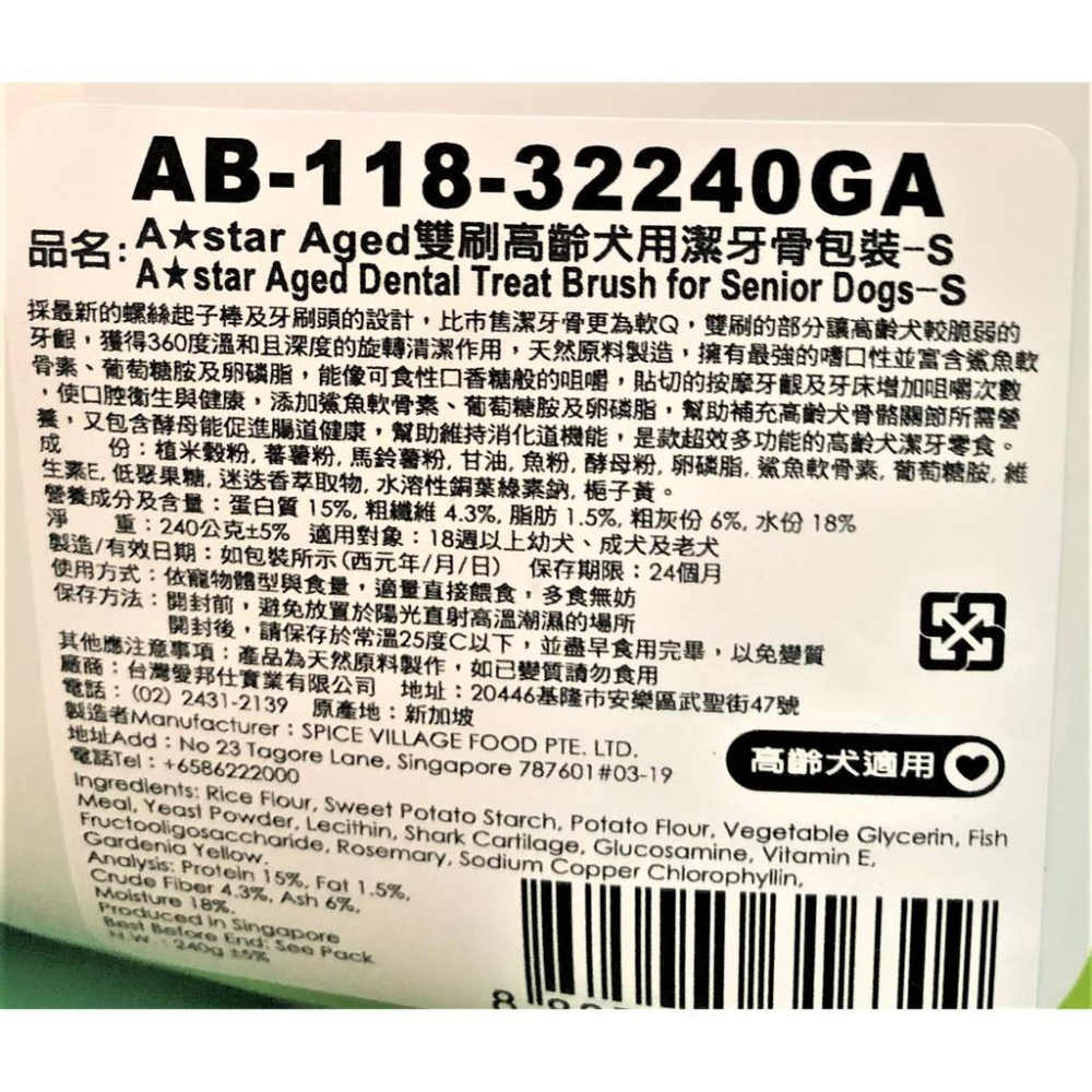 ✪四寶的店n✪附發票~【高齡犬 潔牙骨 SS號 240克】A Star Aged 雙刷頭 老犬專用 潔牙棒 清新口氣-細節圖5
