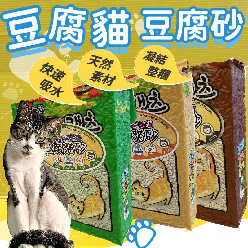 💖四寶的店💖附發票~韓國 豆腐貓  貓砂 豆腐砂 7L /包 天然素材(原味賣場) 超快凝結 吸水力強-細節圖2