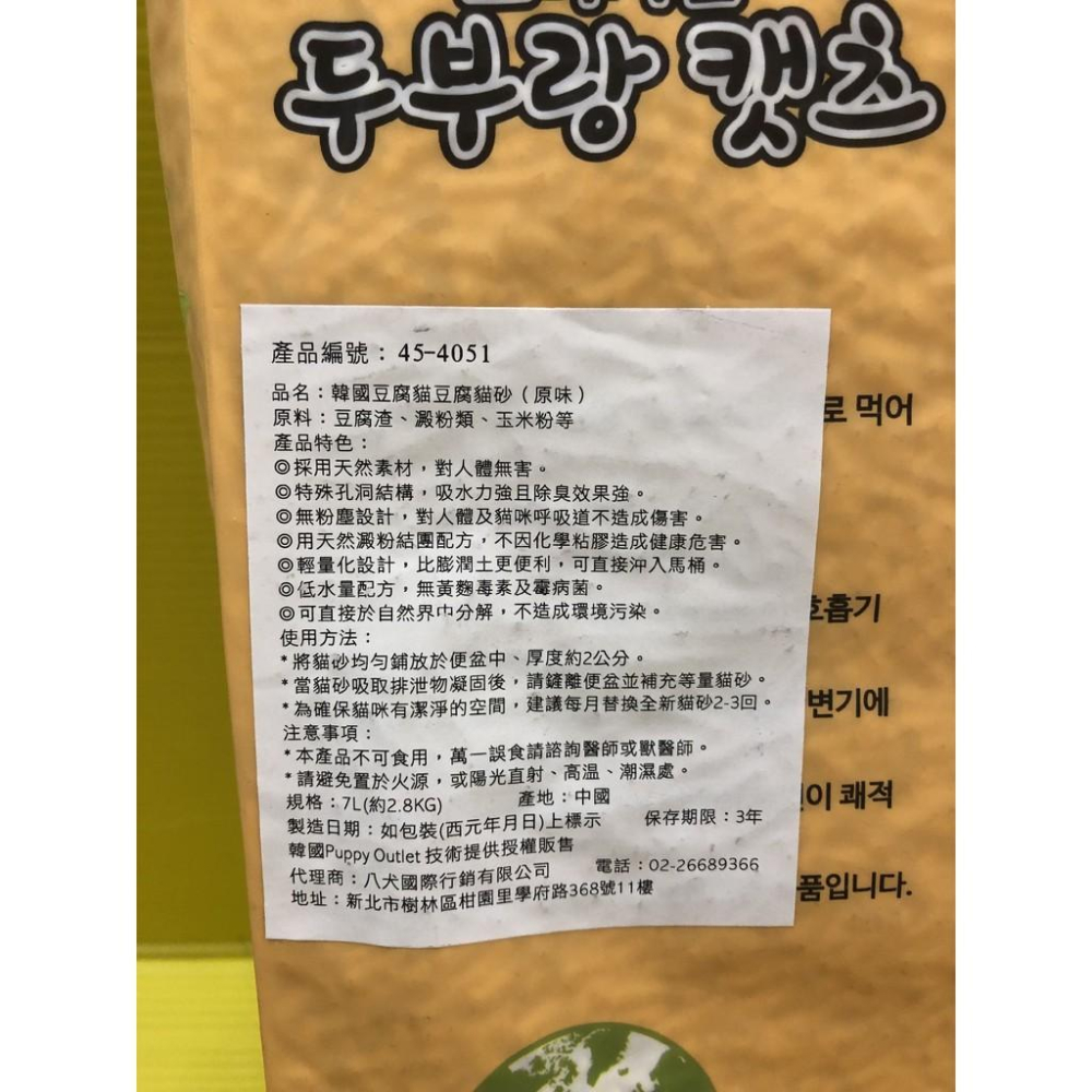 💖四寶的店💖附發票~韓國 豆腐貓  貓砂 豆腐砂 7L /包 天然素材(原味賣場) 超快凝結 吸水力強-細節圖3