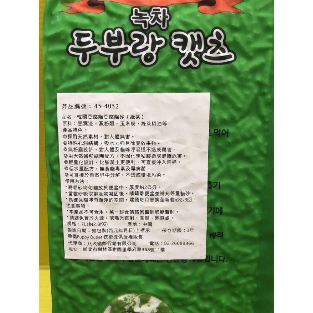💖四寶的店💖附發票~韓國 豆腐貓  貓砂 豆腐砂 7L /包 天然素材(原味賣場) 超快凝結 吸水力強-細節圖5