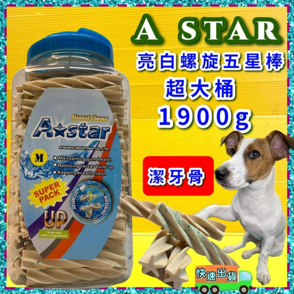 1900G/罐《AB多效雙頭潔牙骨超大桶裝 多種尺寸》A Star Bones綠色雙頭狼牙棒/潔~附發票⚜️四寶的店⚜️-細節圖2