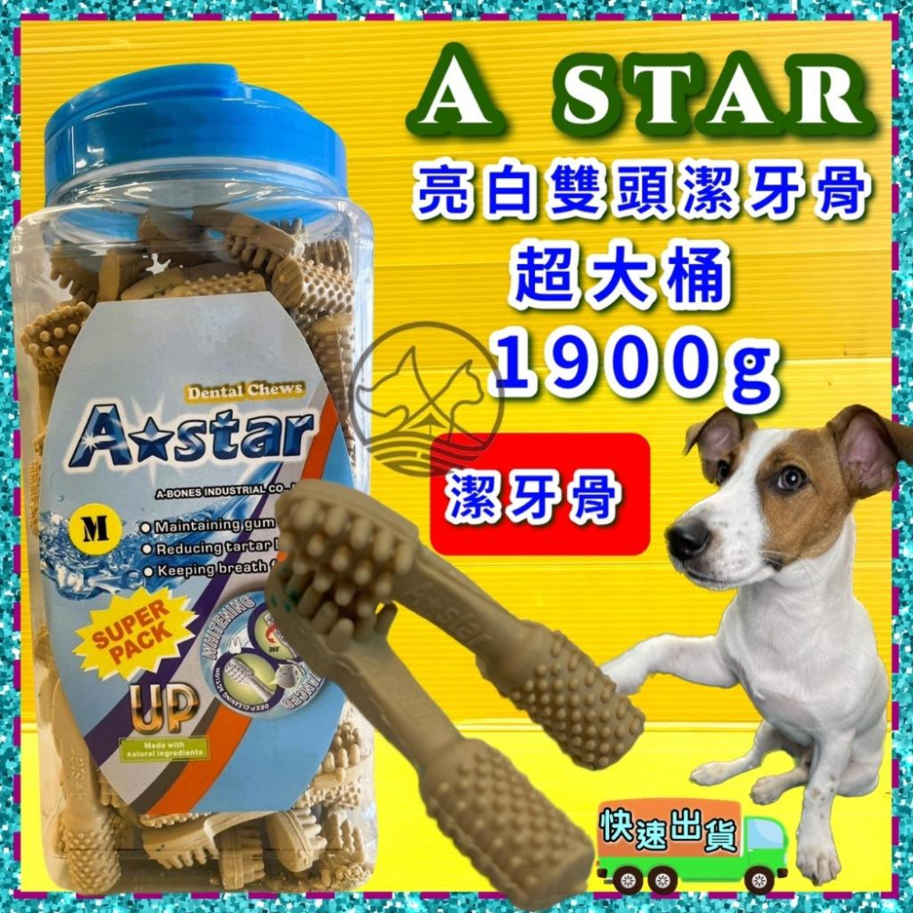 1900G/罐《AB多效雙頭潔牙骨超大桶裝 多種尺寸》A Star Bones綠色雙頭狼牙棒/潔~附發票⚜️四寶的店⚜️-細節圖3