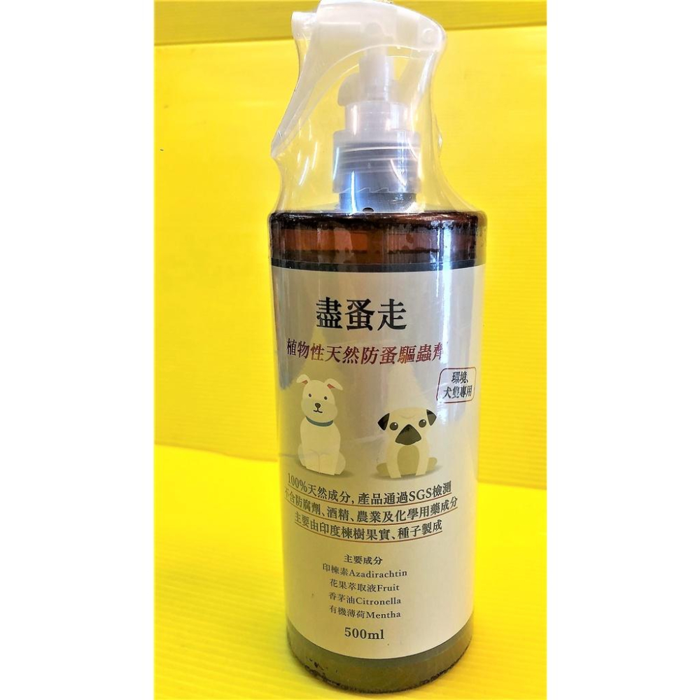 ✪四寶的店n✪附發票~《盡蚤走 500ml/瓶》植物性天然防蚤驅蟲劑 (飼養狗、犬隻的周遭環境專用) 噴劑-細節圖2