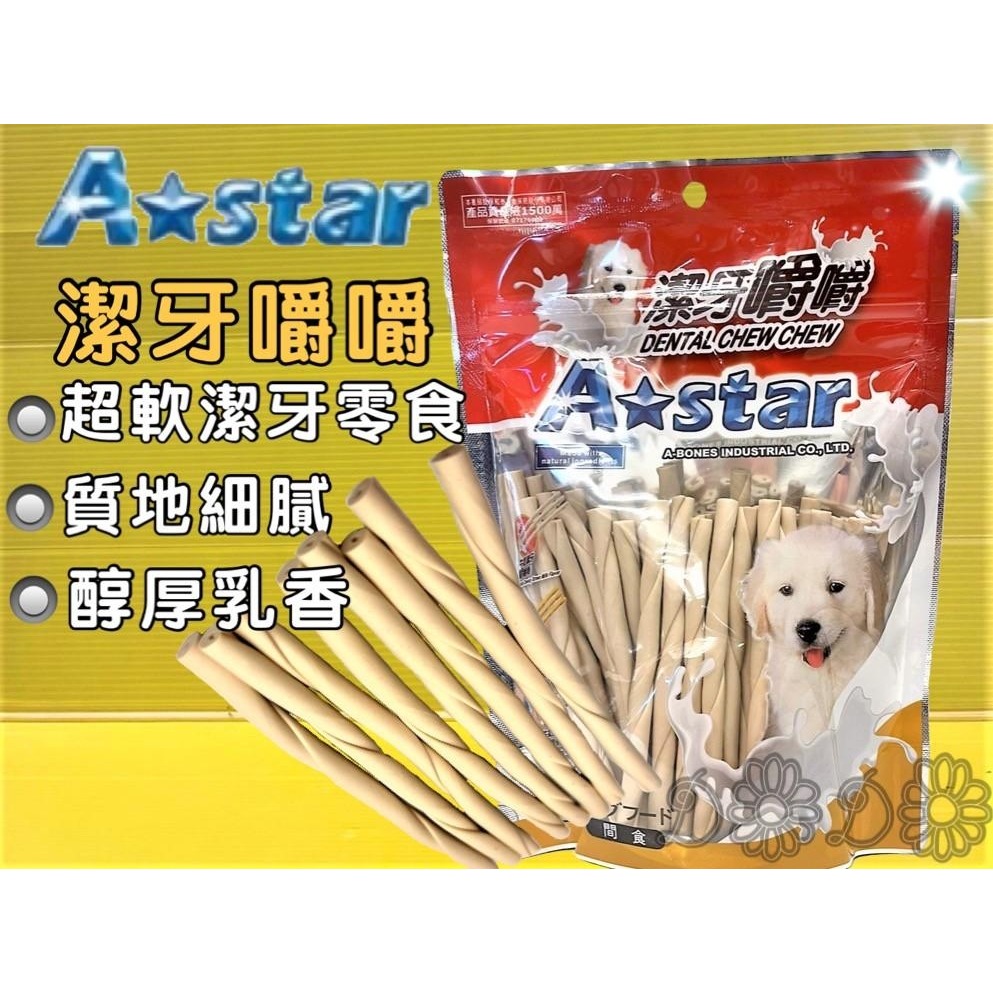 ✪四寶的店✪附發票~【牛奶 起司 嚼嚼  360g/包 全系列】Armonto 阿曼特 牛奶口味 潔牙 嚼嚼 骨結 棒-規格圖10