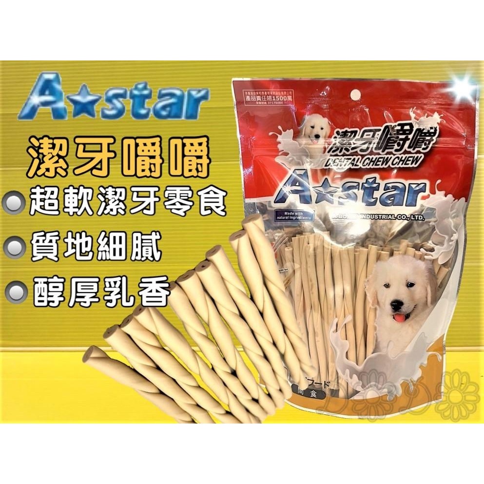 ✪四寶的店✪附發票~【牛奶 起司 嚼嚼  360g/包 全系列】Armonto 阿曼特 牛奶口味 潔牙 嚼嚼 骨結 棒-規格圖10