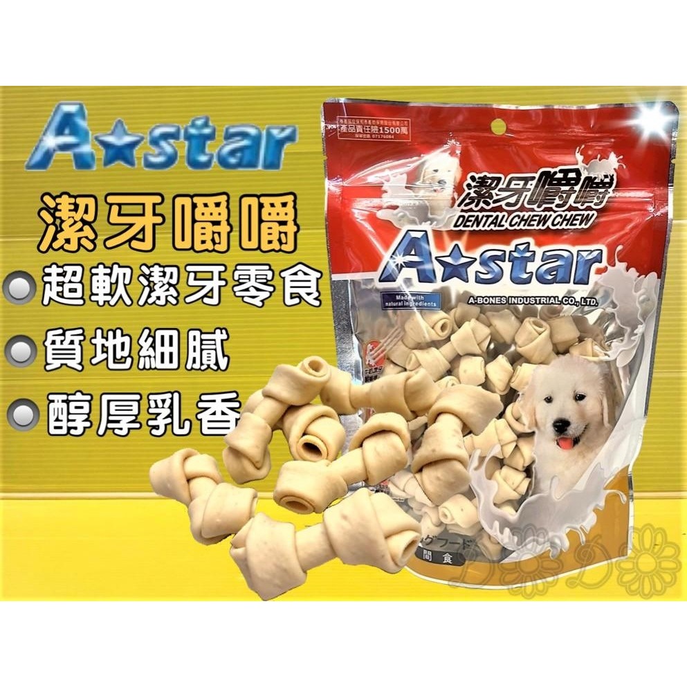 ✪四寶的店✪附發票~【牛奶 起司 嚼嚼  360g/包 全系列】Armonto 阿曼特 牛奶口味 潔牙 嚼嚼 骨結 棒-規格圖10