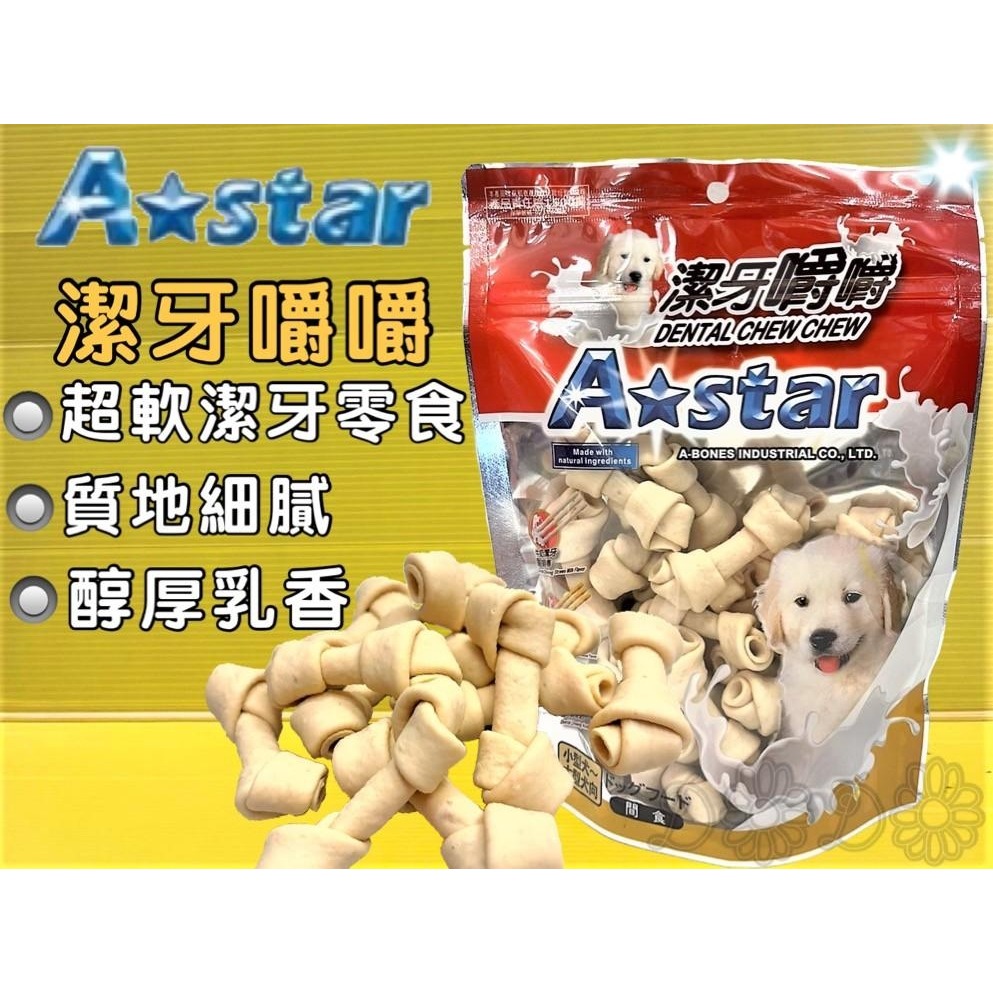✪四寶的店✪附發票~【牛奶 起司 嚼嚼  360g/包 全系列】Armonto 阿曼特 牛奶口味 潔牙 嚼嚼 骨結 棒-規格圖10