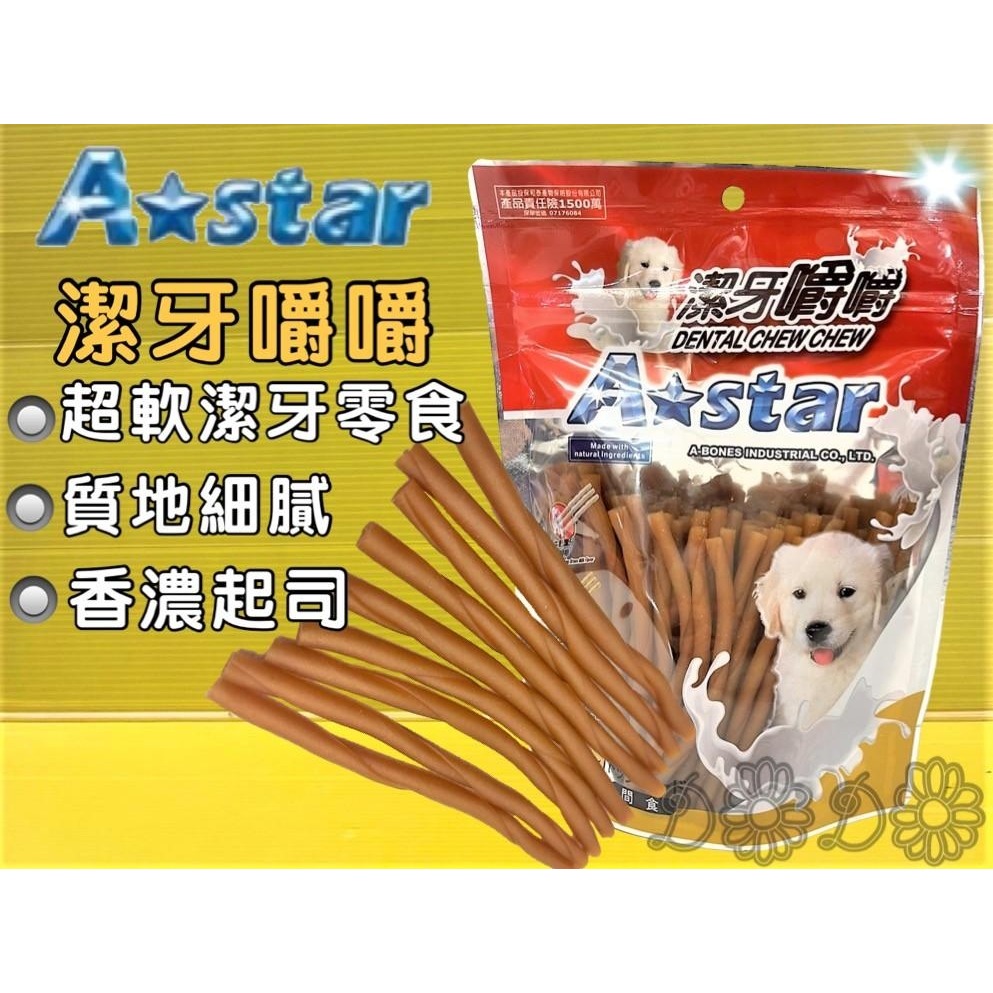 🔴四寶的店🔴【牛奶嚼嚼棒 S號 360G/包】Armonto 阿曼特 潔牙嚼嚼 棒很軟 牛皮捲/牛奶骨潔牙骨-規格圖10