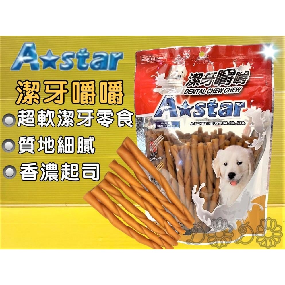🔴四寶的店🔴【牛奶嚼嚼棒 S號 360G/包】Armonto 阿曼特 潔牙嚼嚼 棒很軟 牛皮捲/牛奶骨潔牙骨-規格圖10
