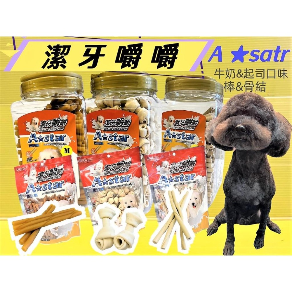 🔴四寶的店🔴附發票~【牛奶嚼嚼骨結 M號 1300g】Armonto阿曼特 潔牙嚼嚼棒 超軟 牛皮捲/牛奶骨/潔牙骨-細節圖2