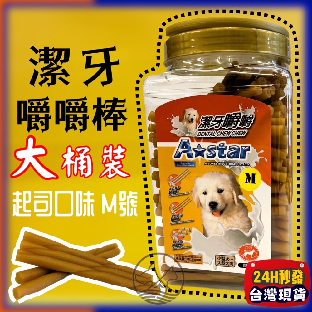 🔴四寶的店🔴附發票~【牛奶嚼嚼骨結 M號 1300g】Armonto阿曼特 潔牙嚼嚼棒 超軟 牛皮捲/牛奶骨/潔牙骨-規格圖5