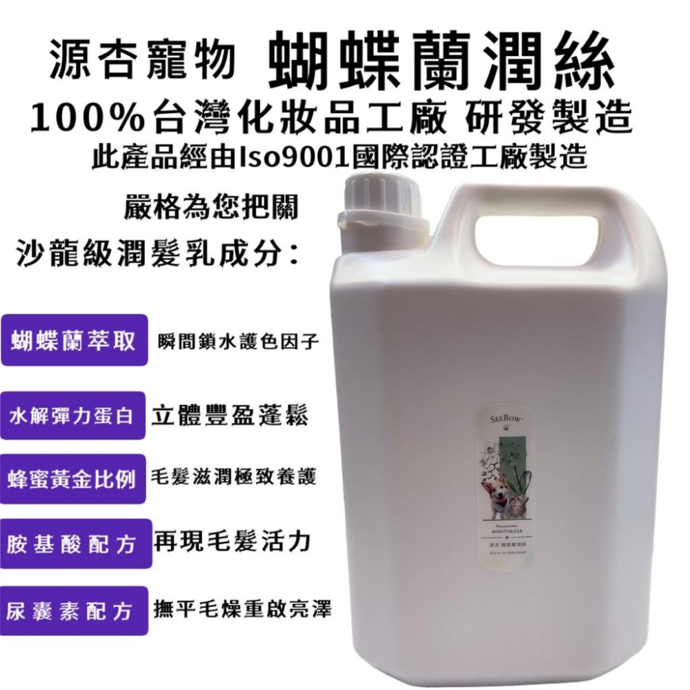 ✪四寶的店✪源杏 蝴蝶蘭潤絲4000ml 柔順不打結神奇護毛乳(犬 貓 護毛素 滋潤保濕 潤絲 需沖洗 維持肌膚防護)-細節圖2