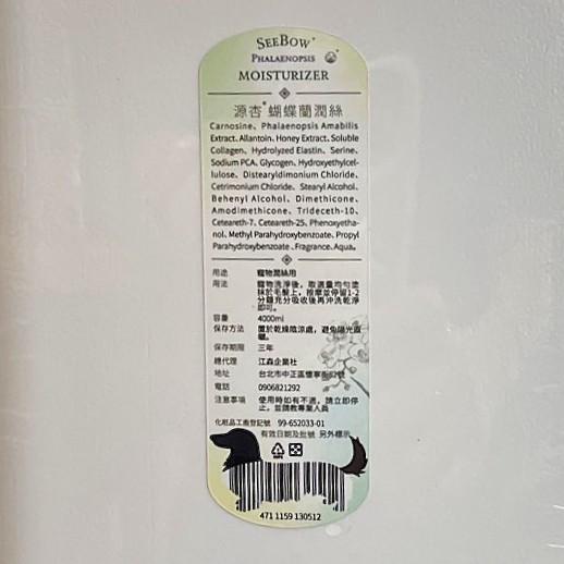 ✪四寶的店✪源杏 蝴蝶蘭潤絲4000ml 柔順不打結神奇護毛乳(犬 貓 護毛素 滋潤保濕 潤絲 需沖洗 維持肌膚防護)-細節圖3