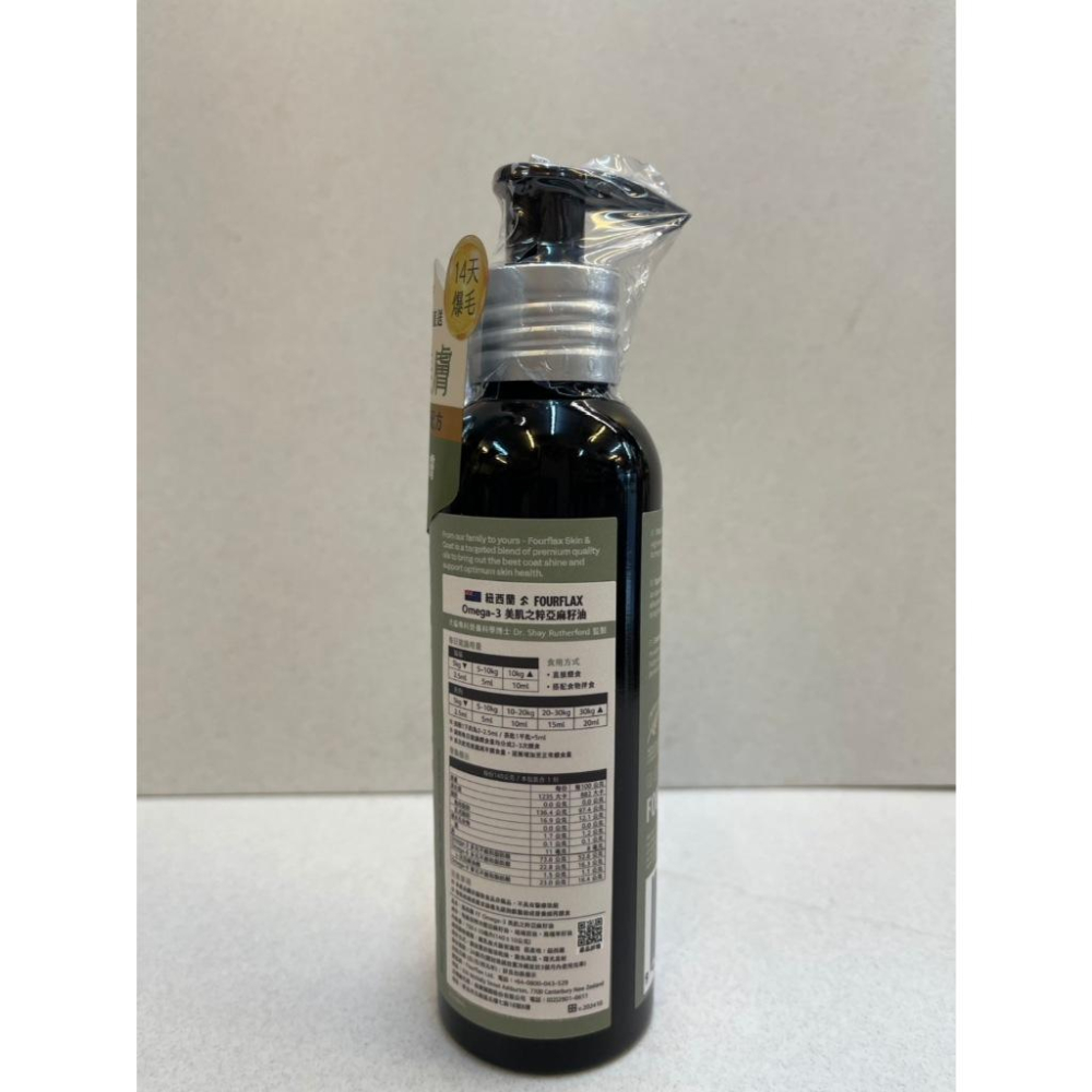 ✪四寶的店✪Fourflax 紐西蘭 FF-Omega3 長尾鱈魚亞麻籽油 140g/瓶 DHA EPA 犬 狗 貓-細節圖4