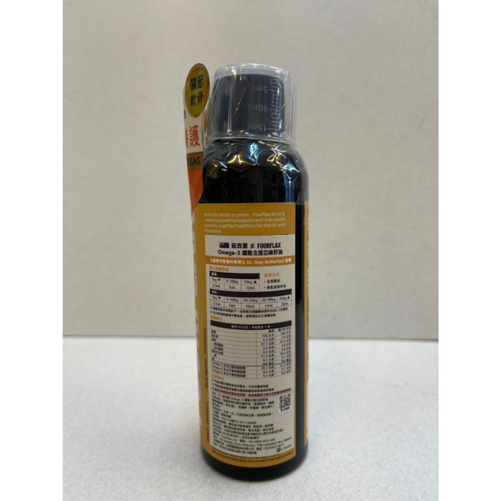 ✪四寶的店✪Fourflax 紐西蘭 FF-Omega3 長尾鱈魚亞麻籽油 140g/瓶 DHA EPA 犬 狗 貓-細節圖5