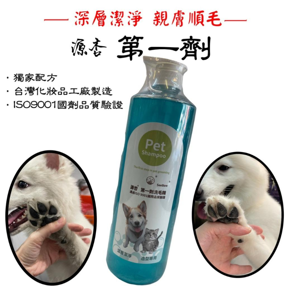 ✪四寶的店✪源杏 寵物 第一劑 洗毛精 清潔 皮膚 毛髮 好吹直 洗後不軟塌 溫和 亁淨 犬 狗 貓 氨基酸-細節圖3