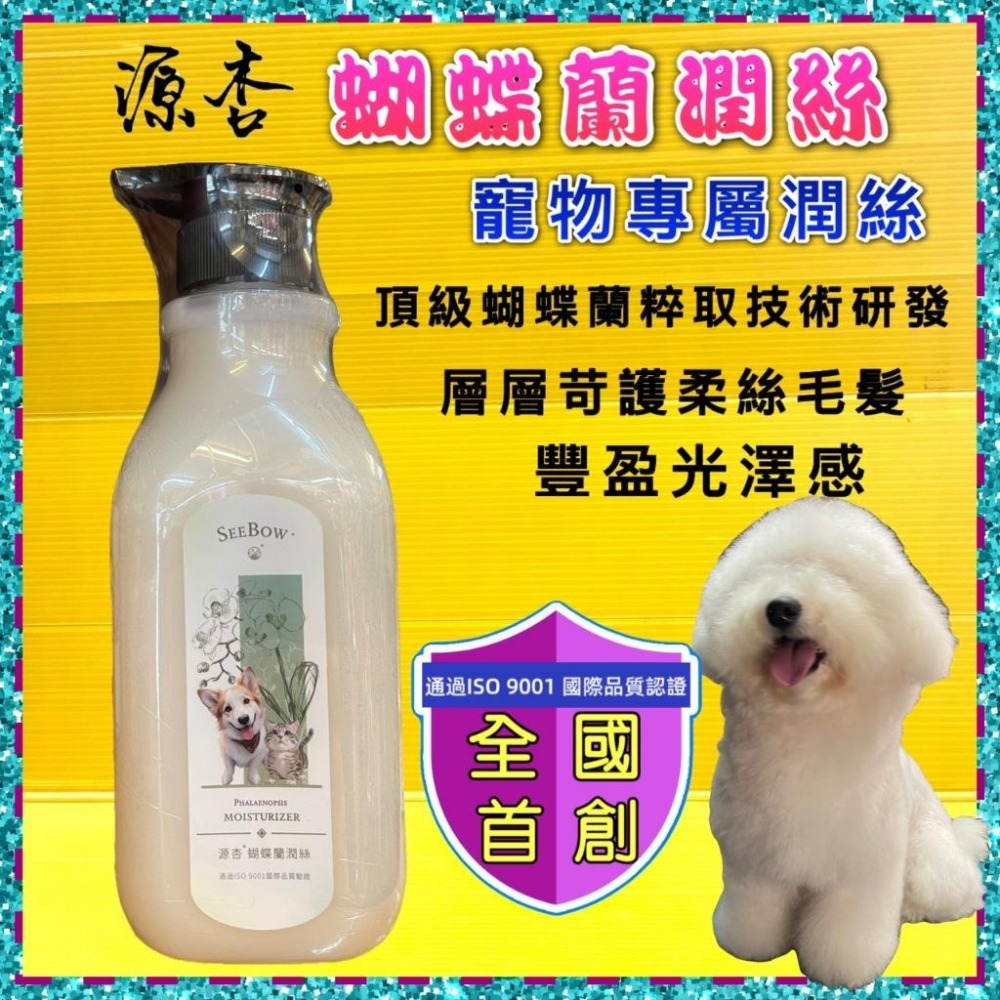 ✪四寶的店✪源杏 蝴蝶蘭潤絲 450ml 柔順不打結神奇護毛乳(犬 貓 護毛素 滋潤保濕 潤絲 需沖洗 維持肌膚防護)-細節圖2