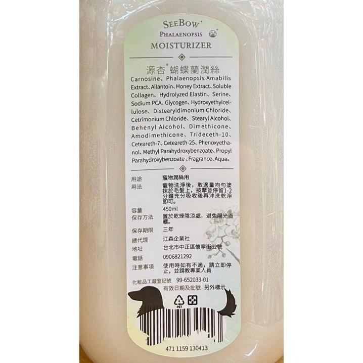 ✪四寶的店✪源杏 蝴蝶蘭潤絲 450ml 柔順不打結神奇護毛乳(犬 貓 護毛素 滋潤保濕 潤絲 需沖洗 維持肌膚防護)-細節圖4