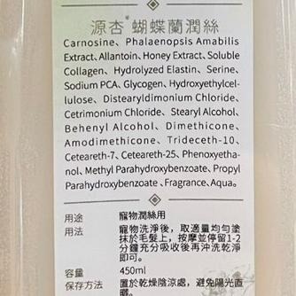 ✪四寶的店✪源杏 蝴蝶蘭潤絲 柔順不打結神奇護毛乳(現貨 犬貓護毛素 滋潤保濕 寵物潤絲 需沖洗 維持肌膚 防護)-細節圖2