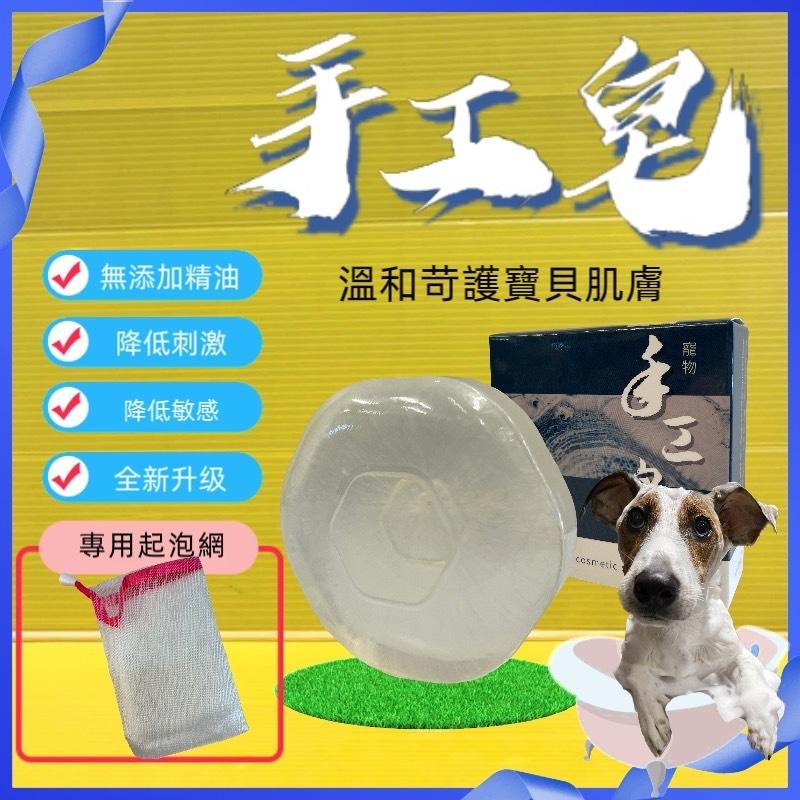 👍四寶的店👍源杏寵物 手工皂 100g/個 天然草本配方 不添加精油 洗毛皂 台灣製造 ISO認證 犬 狗 貓 冷製造-細節圖2