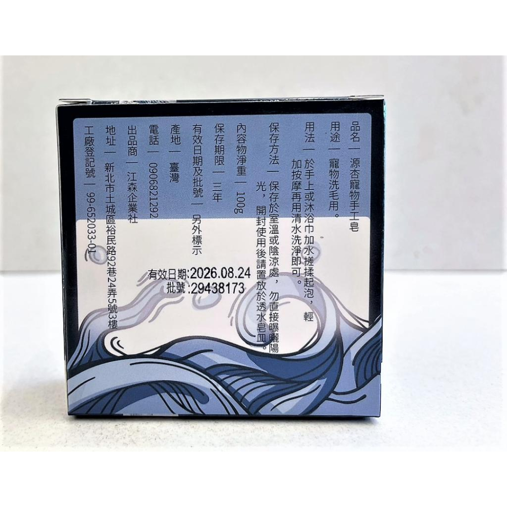 👍四寶的店👍源杏寵物 手工皂 100g/個 天然草本配方 不添加精油 洗毛皂 台灣製造 ISO認證 犬 狗 貓 冷製造-細節圖4