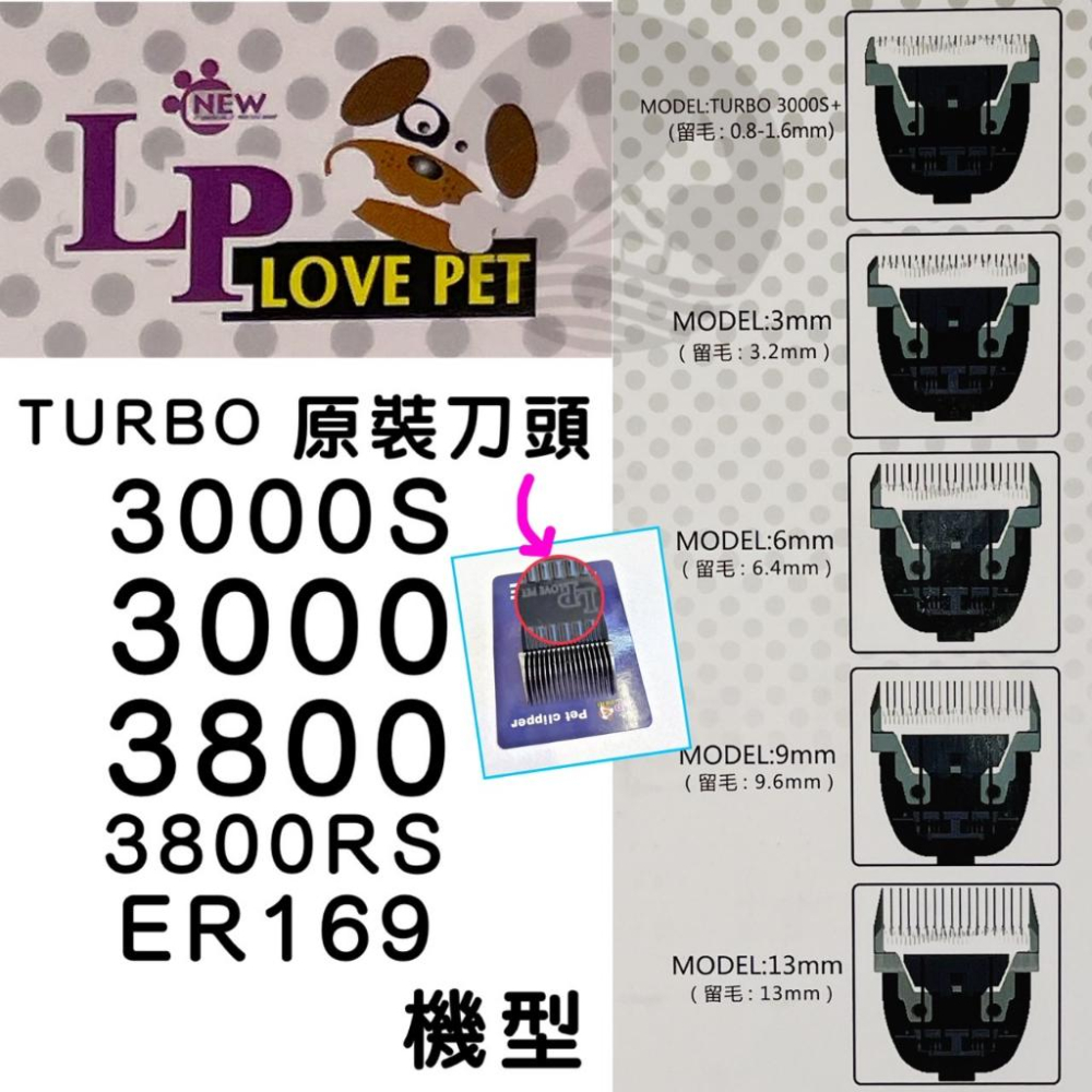 ✪四寶的店n✪ 電剪頭《13mm刀頭賣場》LP TURBO 3000 3800 3系列 電推剪陶瓷刀頭 寵物 犬 貓 兔-細節圖2
