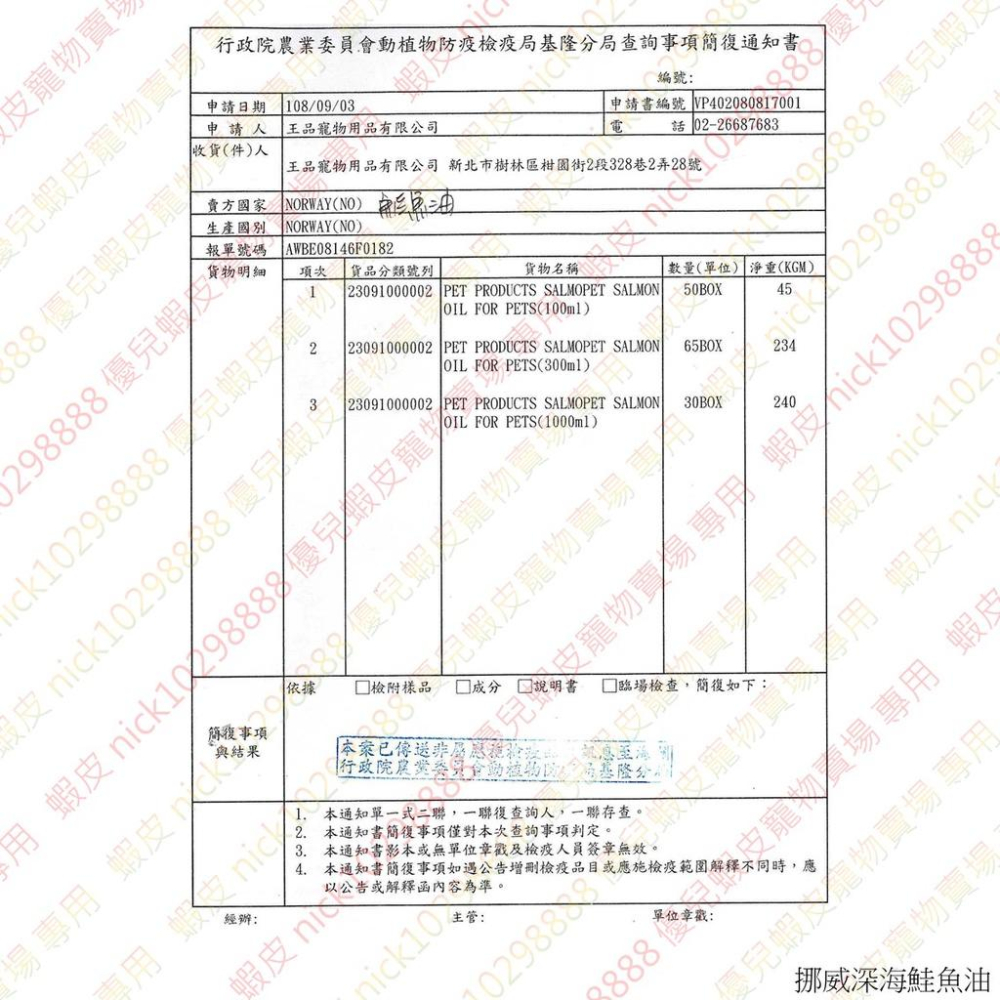 附發票~ SALMO PET 挪威 活力寶 深海鮭魚油 100ml/瓶 犬 貓 狗 魚油 營養補充🔴四寶的店🔴-細節圖2