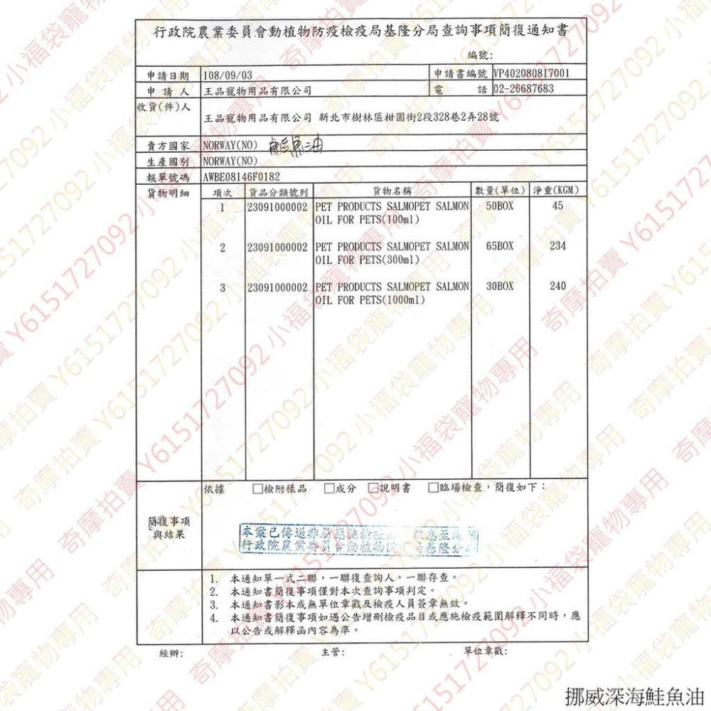 附發票~ SALMO PET 挪威 活力寶 深海鮭魚油 300ml/瓶 犬 貓 狗 魚油 營養補充🔴四寶的店🔴-細節圖4