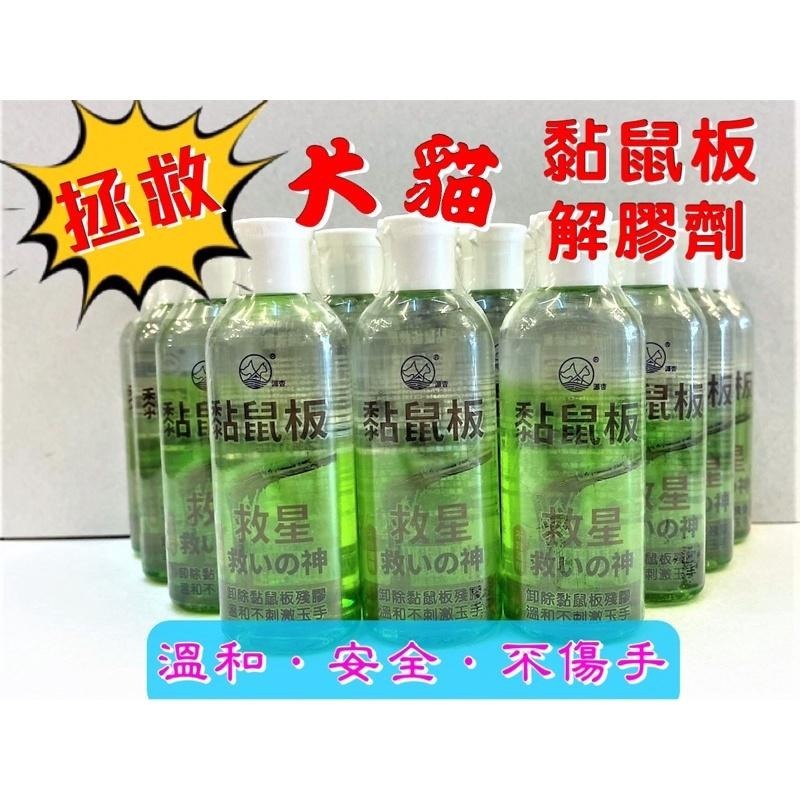 👍四寶的店👍獨家 寵物毛髮沾黏-黏鼠板的膠清洗劑 黏鼠板救星 100ml/瓶 犬 狗 貓 小動物 源杏 寵物 老鼠膠-細節圖5