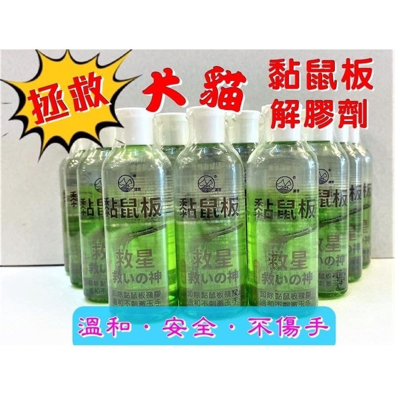 👍四寶的店👍獨家 寵物毛髮沾黏-黏鼠板的膠清洗劑 黏鼠板救星 100ml/瓶 犬 狗 貓 小動物 源杏 寵物 老鼠膠-細節圖6