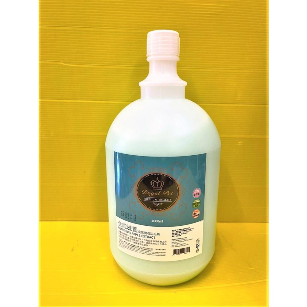 大桶裝 一加侖 🌼四寶的店🌼皇家寵物 寶石系列 全能滋養 草本 洗毛精 Royal Pet 犬 狗-細節圖2