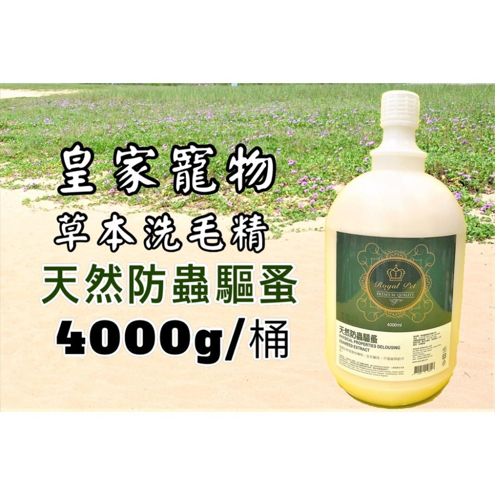 4000 ml/桶 皇家寵物 寶石系列 防護專家 Royal Pet 草本 洗毛精 沐浴乳 犬 狗☆四寶的店☆-細節圖2