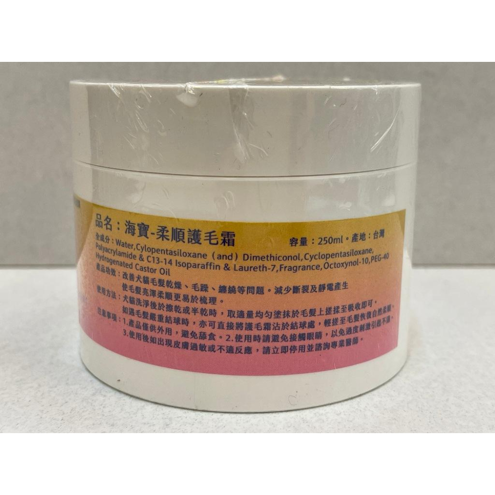 💖四寶的店💖海寶 易梳護毛霜 250g 毛髮救星 護毛 保養 滋潤 乾濕兩用 犬貓用-細節圖2