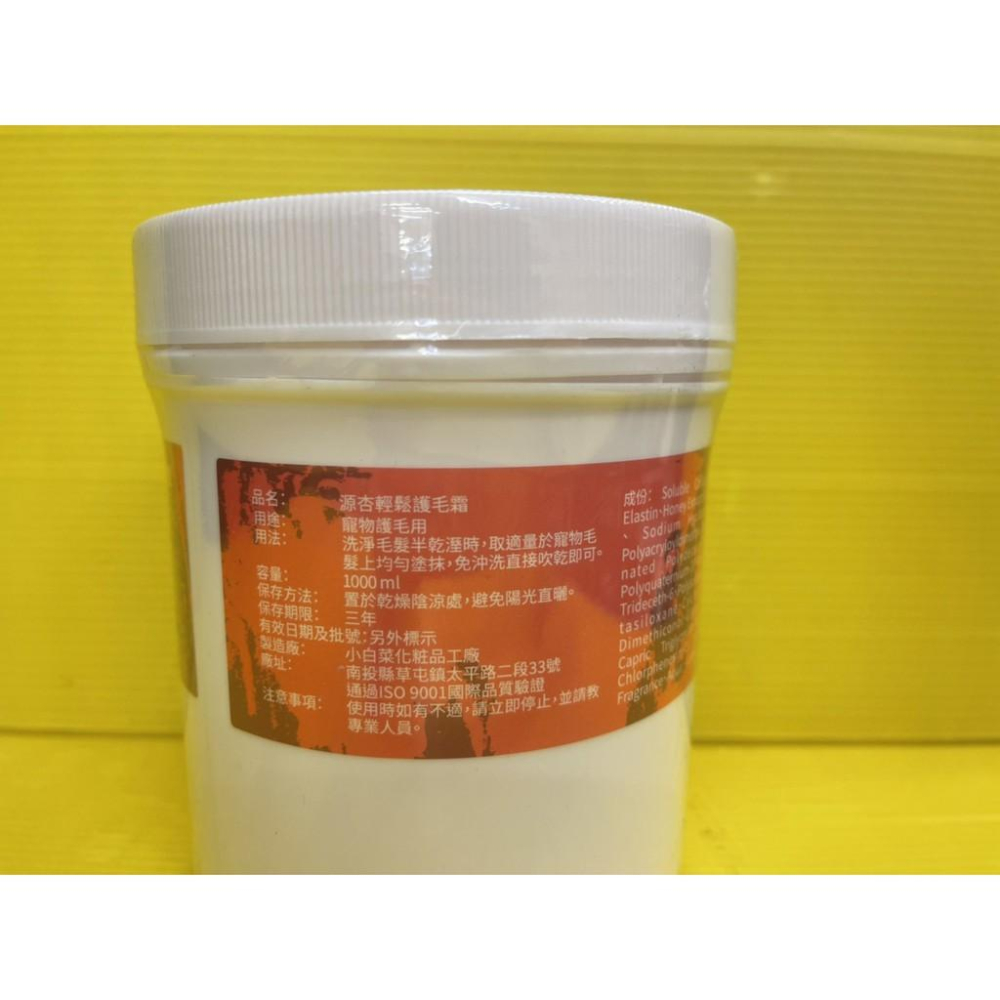 👍四寶的店👍源杏 輕鬆 蓬鬆型 護毛霜 1000克/瓶 預防寵物毛髮打結.斷裂,洗後更加柔軟 犬 貓 玻尿酸護毛霜-細節圖5