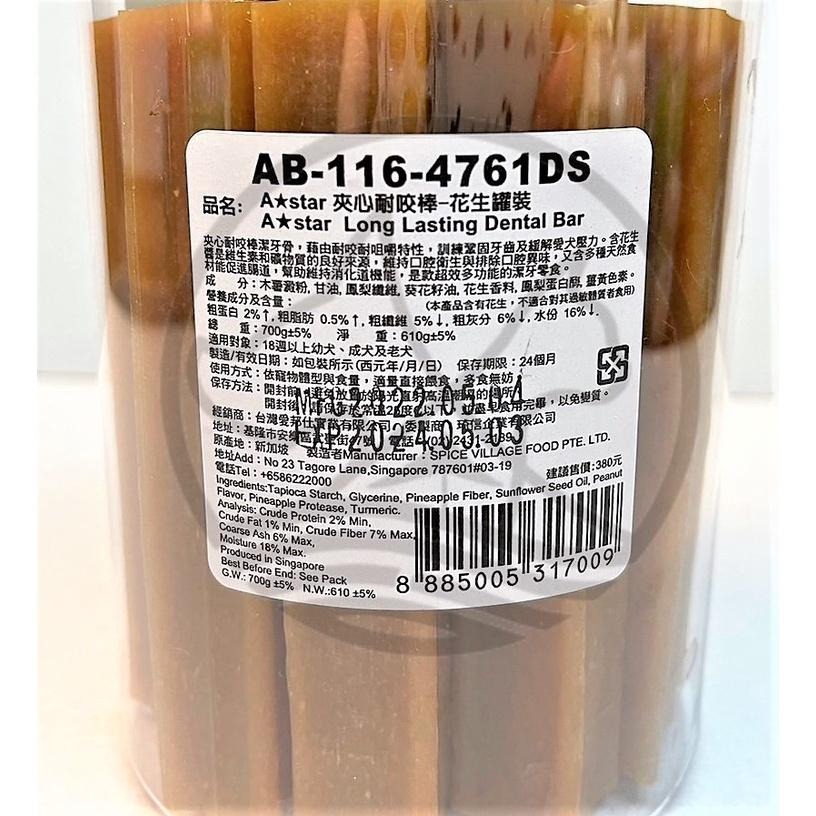 A star Bones➤蔓越莓鮭魚夾心潔牙骨 700g/罐裝➤耐咬棒 18週以上幼 犬 成 老 狗 阿曼特🔴四寶的店🔴-細節圖5