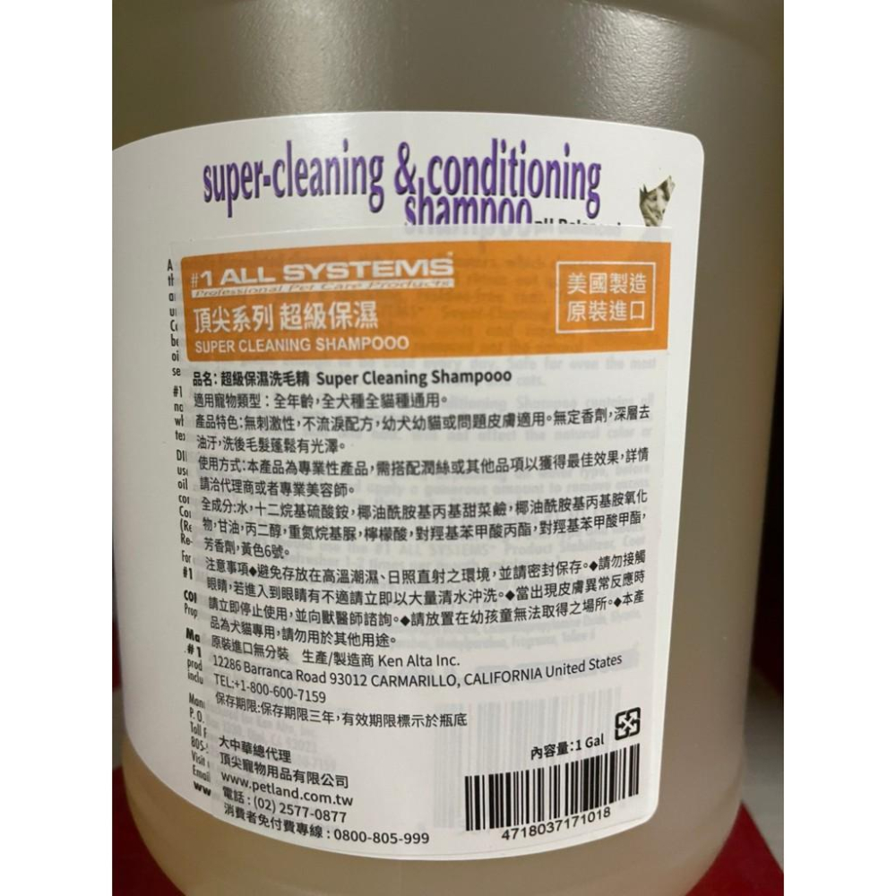 公司貨👍四寶的店👍美國 頂尖➤超級保濕 洗毛精 一加侖➤ 寵物專業  All System 洗毛精 犬 狗 貓-細節圖2