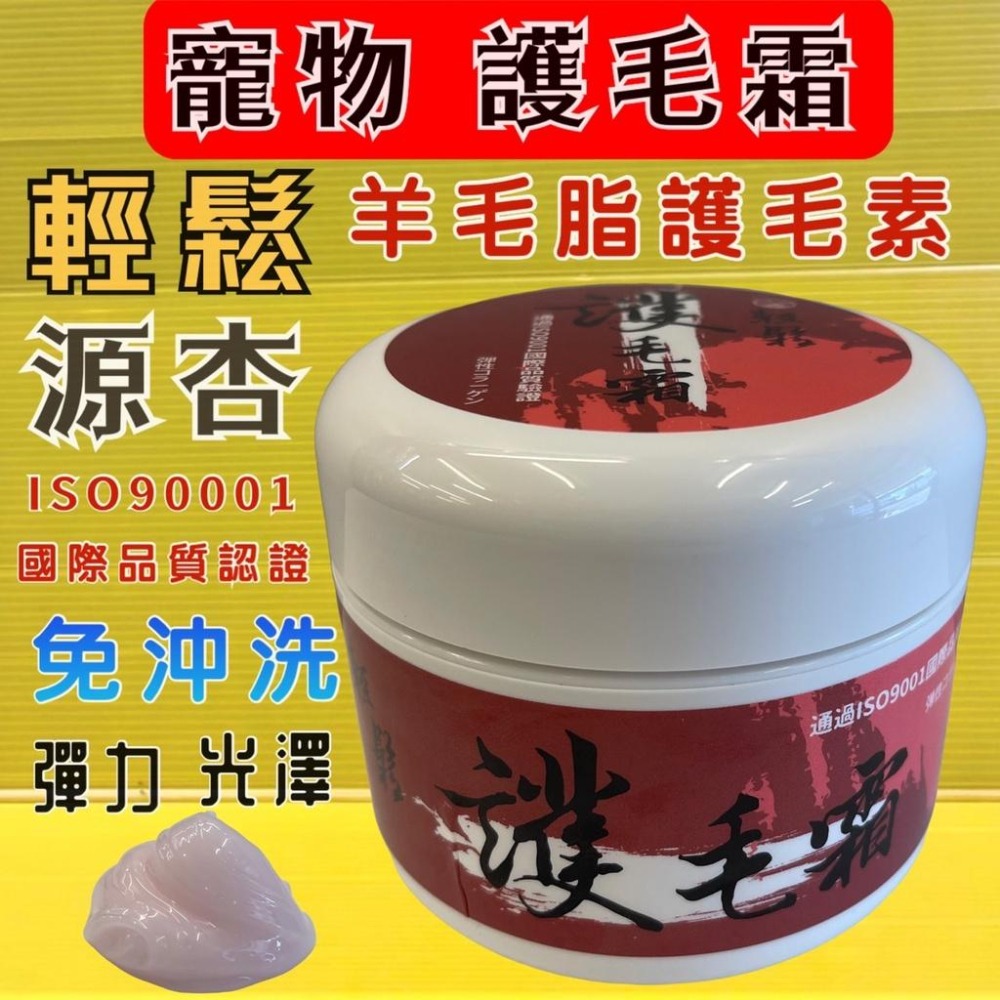 👍四寶的店👍源杏 輕鬆 護毛霜 200克/瓶 預防寵物毛髮打結.斷裂,洗後更加柔軟~附發票 玻尿酸護毛霜 蓬鬆型-細節圖2