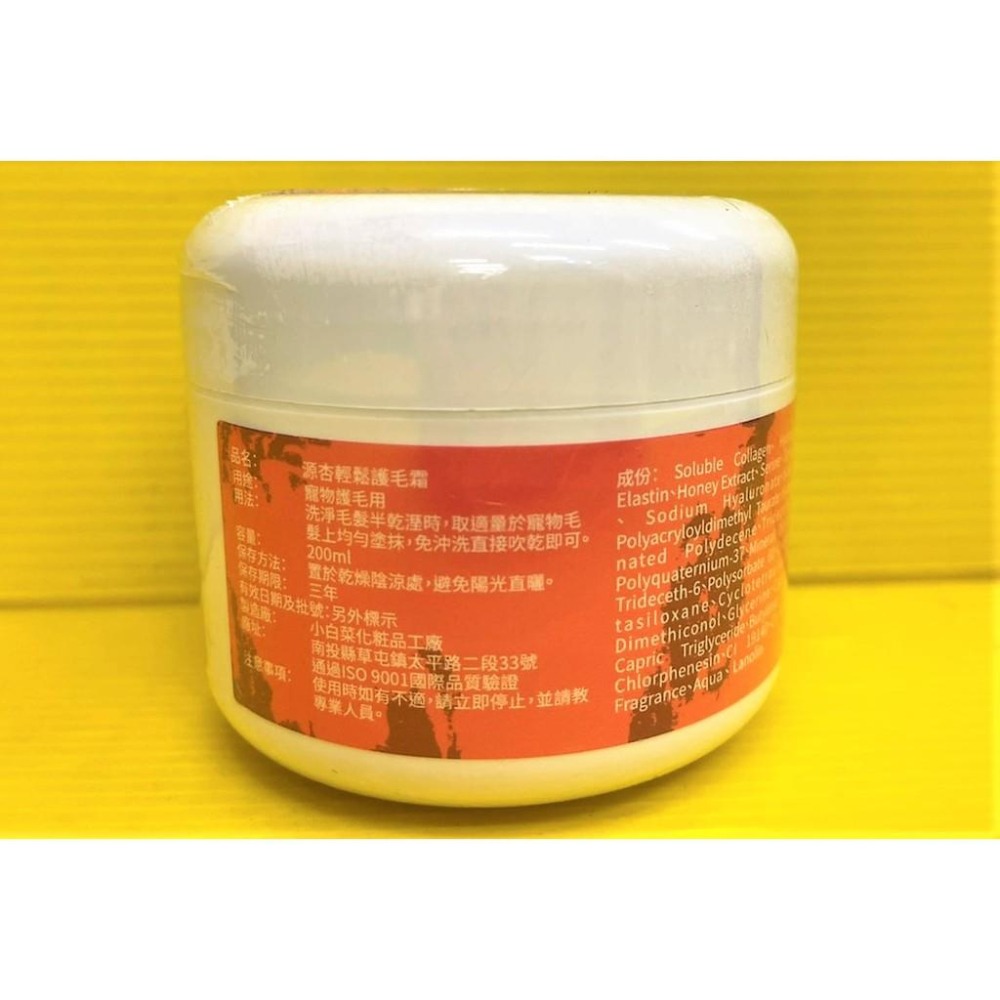 👍四寶的店👍源杏 輕鬆 護毛霜 200克/瓶 預防寵物毛髮打結.斷裂,洗後更加柔軟~附發票 玻尿酸護毛霜 蓬鬆型-細節圖5