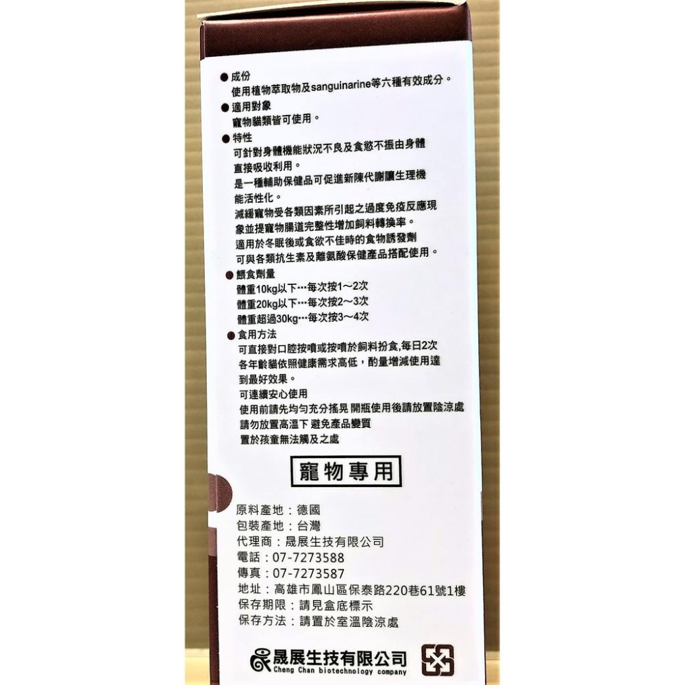 ✨四寶的店✨附發票~維益特【貓用食慾加強劑 50ml/罐】口腔噴劑 WEIYITER 貓用 營養品-細節圖3