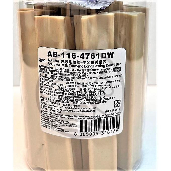 A star Bones➤牛奶薑黃夾心潔牙骨 700g/罐裝➤耐咬棒 18週以上幼犬 成.老 阿曼特~附發票🔴四寶的店🔴-細節圖5
