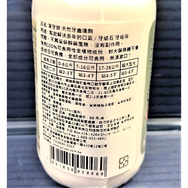 潔牙樂 系列《天然牙齒噴劑 4oz/瓶》 幫助 犬 貓 清除牙齒 牙縫 牙垢 美國 Petzlife⚜️四寶的店⚜️-細節圖5