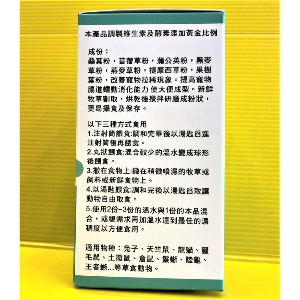 ✪四寶的店✪維益特 極細牧草粉 陸龜草粉 天然混合牧草粉 極細牧草粉 桑葉粉 苜蓿草粉 黑麥草粉 提摩西草粉 兔子 龍貓-細節圖6