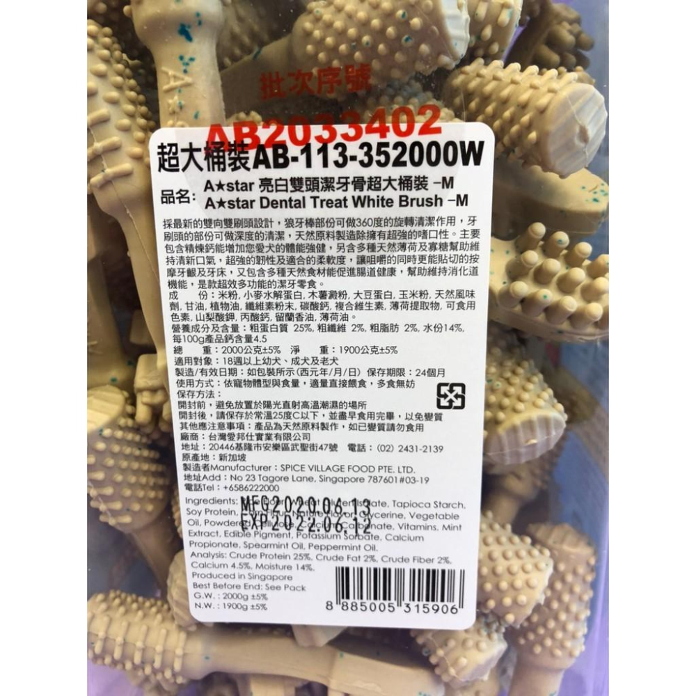A Star 多效雙頭潔牙骨超大桶《草本配方清新 白色 薄荷 潔牙骨 M 號賣場》 犬 狗~附發票⚜️四寶的店⚜️-細節圖3