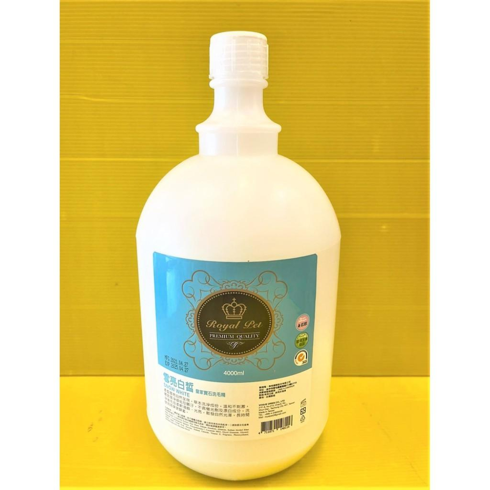 大桶裝 一加侖  皇家寵物 寶石系列 雪亮白晳 美白 Royal Pet 洗毛精 沐浴乳 犬 狗☆四寶的店☆-細節圖3