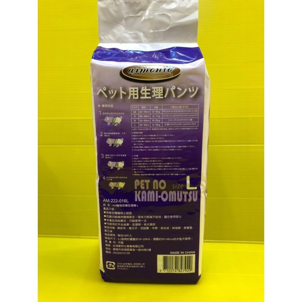 👍四寶的店👍【AM寵物 尿褲生理褲 SS號20入】阿曼特 Armonto寵物用 消臭紙尿褲 生理褲/拋棄式尿布-細節圖2