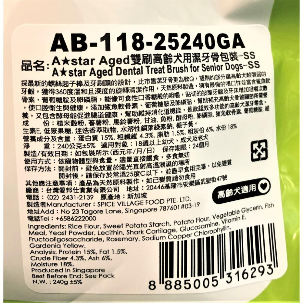 ✪四寶的店n✪附發票~【高齡犬 全系列 潔牙骨 240克】A Star Aged 雙刷頭 老犬專用 潔牙棒 清新口氣-細節圖2